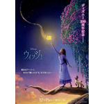 「ウィッシュ」声優・キャラクター・あらすじ・関連動画まとめ【金曜ロードショー12月12日放送】 画像