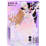『おひとり様には慣れましたので。婚約者放置中！【連載版】』