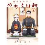 『波うららかに、めおと日和』