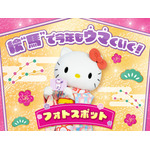 絵“馬”で今年もウマくいく！フォトスポット