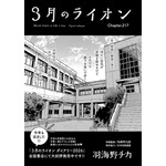 「3月のライオン」(羽海野チカ)