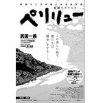 劇場アニメ絶賛公開中!2話&3話を特別再録!「ペリリュー -楽園のゲルニカ-」(武田一義 原案協力/平塚柾緒(太平洋戦争研究会)共同制作/森和美)