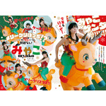 【巻末グラビア】みゃこ（撮影：U-YA）