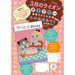 カラー：「３月のライオン　ダイアリー　2025.12０-2027.3」（羽海野チカ）大好評発売中！