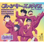 BREIMEN「ファンキースパイス feat.TOMOO」