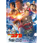 『名探偵コナン 隻眼の残像（せきがんのフラッシュバック）』ビジュアル(C)2025 青山剛昌／名探偵コナン製作委員会
