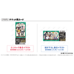 「WIND BREAKERコラボイベント ～西武園ゆうえんち編～」のチケット風カード