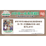 「WIND BREAKERコラボイベント ～西武園ゆうえんち編～」ラリー型アトラクションを実施