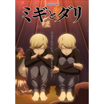 『ミギとダリ』キービジュアル(C)佐野菜見・KADOKAWA/ビーバーズ