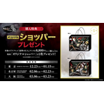 会場共通 購入特典 オリジナルショッパー