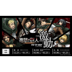 「TVアニメ『進撃の巨人』 POP UP SHOP<激動> by WIT STUDIO」