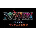 『PSYREN -サイレン-』ティザーPV場面カット