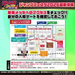 「ジャンプフェスタ 2026」幕張メッセ会場マップ