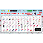 「ハローキティ50＋1マスコット」