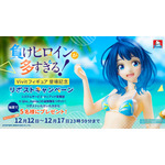 Vivitフィギュア「TVアニメ『負けヒロインが多すぎる!』八奈見杏菜」リポストキャンペーン