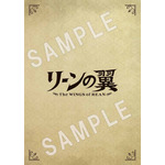 『リーンの翼』Blu-ray BOX【特装限定版】A-on特典【リーンの翼】ブックレット
