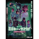 『銀河特急 ミルキー☆サブウェイ 各駅停車劇場行き』キービジュアル