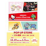ケロロ×キティ、タママ×マイメロ、ギロロ×ばつ丸！「ケロロ軍曹×サンリオキャラクターズ POP UP STORE」姫路にて開催 画像