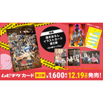 『劇場版「暗殺教室」みんなの時間』ムビチケカード第2弾
