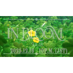幾田りら「In Bloom」アニメMV