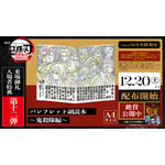 「鬼滅の刃 無限城編 第一章」入プレ第12弾！“鬼殺隊”の本編使用原画を収録した「パンフレット副読本～鬼殺隊編～」配布 画像