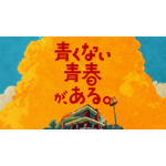 総勢16名のアニメーターが参加した圧巻のMV！こっちのけんと新曲「ピクルス」はマクドナルドと念願のタイアップ！