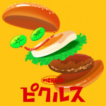 総勢16名のアニメーターが参加した圧巻のMV！こっちのけんと新曲「ピクルス」はマクドナルドと念願のタイアップ！