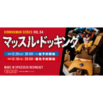 キン肉マンシリーズ『マッスル・ドッキング』フィギュア