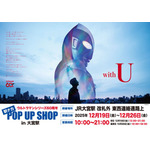 『ウルトラマンシリーズ60周年 駅ナカ POP UP SHOP in 大宮駅』