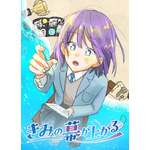 『きみの幕が上がる』