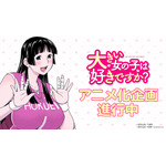 『大きい女の子は好きですか？』