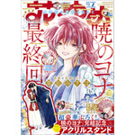 『花とゆめ』26年2号