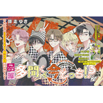 カラーつき「多聞くん今どっち!?」(師走ゆき)