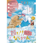 カラーつき「顔だけじゃ好きになりません 番外編」(安斎かりん)