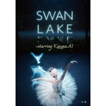 『SWAN LAKE~starring KizunaAI』本ビジュアル
