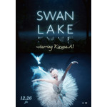 『SWAN LAKE～starring KizunaAI』本ビジュアル