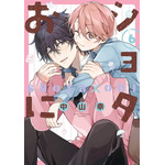 『ショタおに』第6巻書影