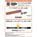 TVアニメ『家庭教師ヒットマンREBORN!』ジャンプフェスタ 2026配布物