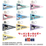 ワッペンキーホルダーコレクション　（ランダム10種） 　￥990（税込）