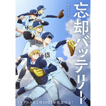 『忘却バッテリー』第2期ティザービジュアル