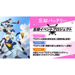 「忘却イベントプロジェクト」