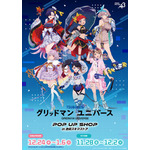 TVアニメ『グリッドマン ユニバース』