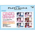 TVアニメ『グリッドマン ユニバース』購入特典のポストカード（全6種）