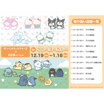 「お文具といっしょ×サンリオキャラクターズ」POP UP SHOP