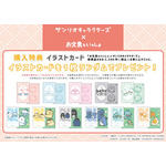 購入特典　イラストカード（全11種）