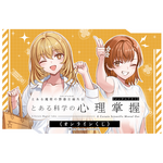 とある」食蜂操祈＆御坂美琴の水着姿にドキドキ♪ 描き下ろし＆表紙