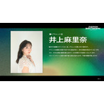 キャストコメント　井上麻里奈