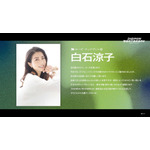 キャストコメント　白石涼子