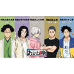 『あかね噺』追加キャスト