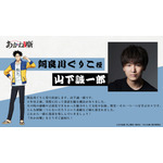 『あかね噺』阿良川ぐりこ：山下誠一郎